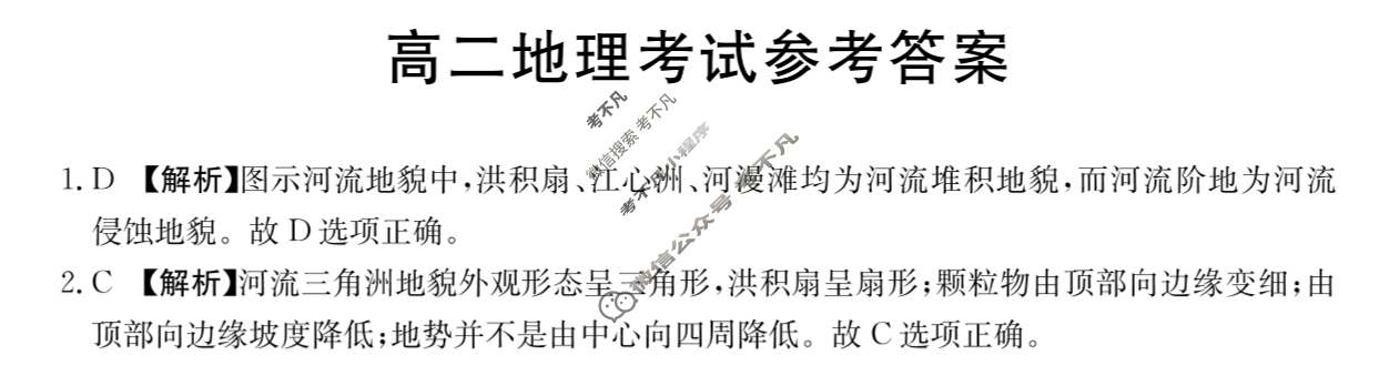陕西省金太阳2025-2026学年高二考试11月联考(11.12)地理B1答案
