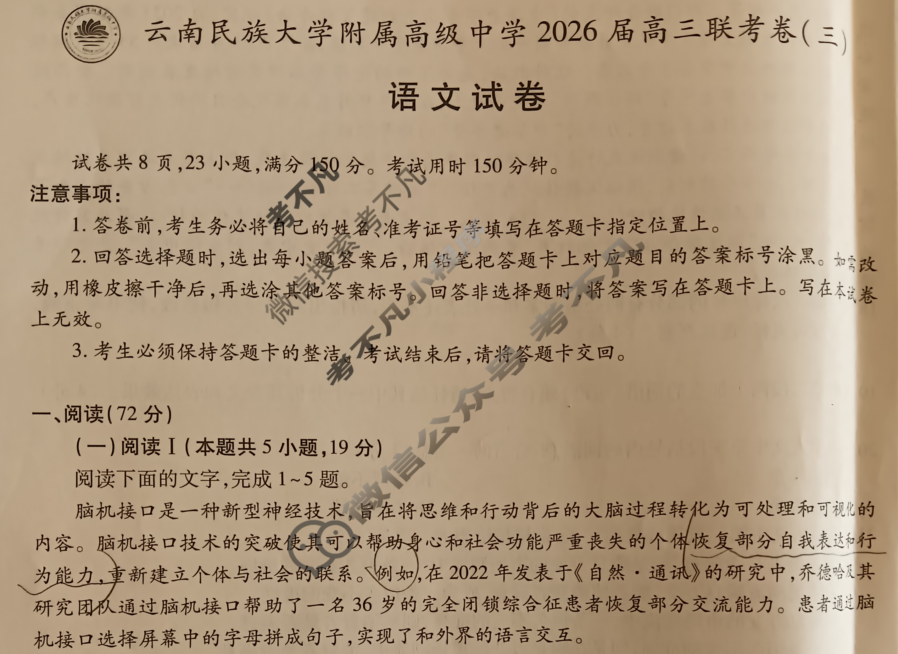 云南省民族大学附属高级中学2026届高三联考卷(三)3语文试题
