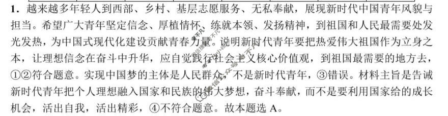 雅礼教育集团2025年下学期高二期中考政治答案