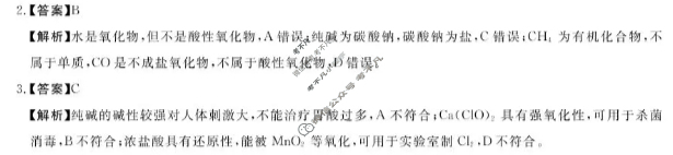 高州市2025~2026学年度第一学期高一质量监测化学答案