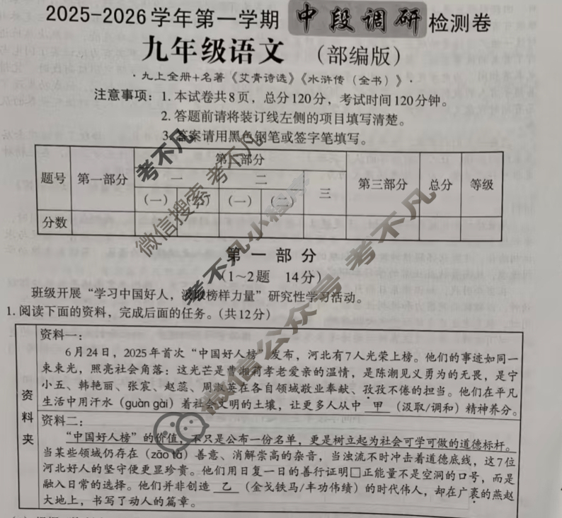 [文博志鸿]九年级2025-2026学年第一学期中段调研检测卷语文(部编版)试题