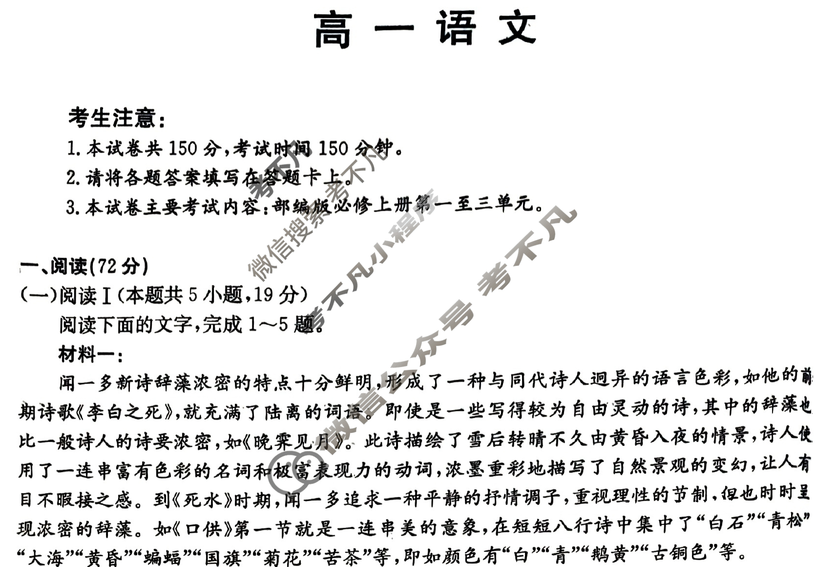 广东省湛江市金太阳2025-2026学年高一11月联考(11.12)语文试题