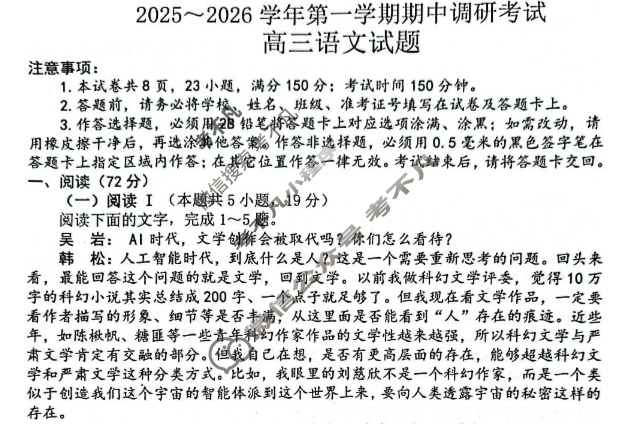 连云港市2025-2026学年第一学期高三期中调研考试语文试题