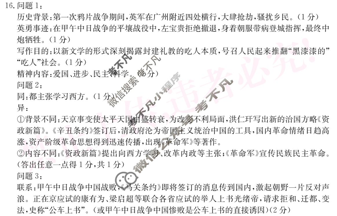 山西省2025~2026学年度八年级期中阶段评估[R-PGZX D SHX(二)2]历史答案