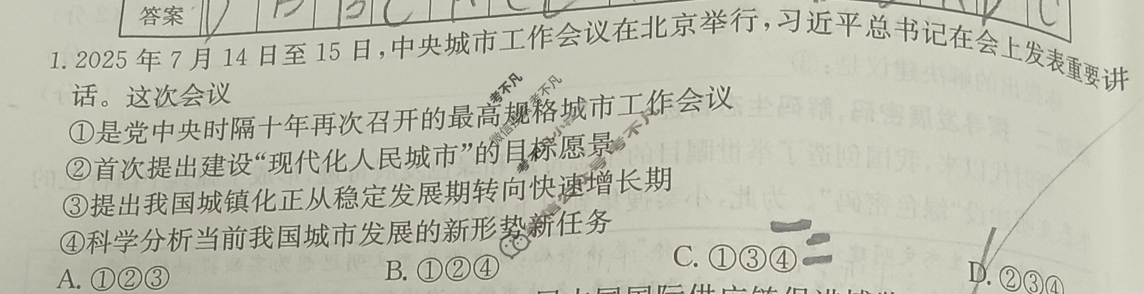 陕西省2025~2026学年度九年级期中教学素养测评(二)[2L R-SX]道德与法治试题