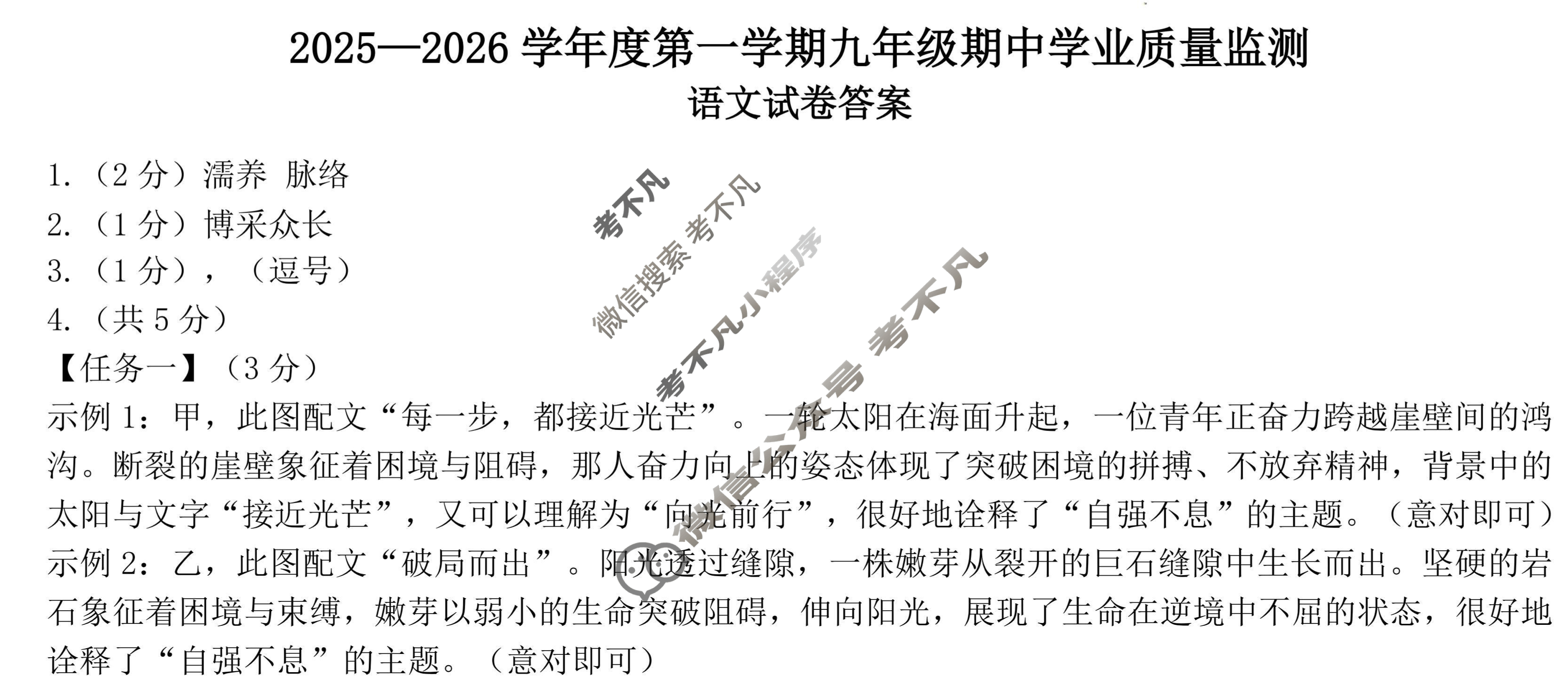 南通市2025-2026学年度第一学期九年级期中学业质量监测(11月)语文答案