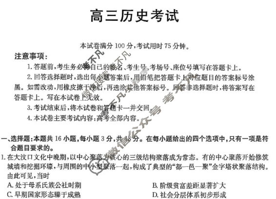 甘肃省金太阳2026届高三考试试卷11月联考(11.13)历史试题