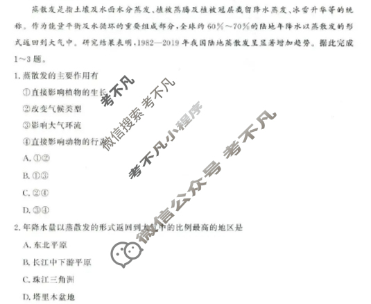 [青桐鸣]2026届普通高等学校招生全国统一考试高三11月联考地理试题