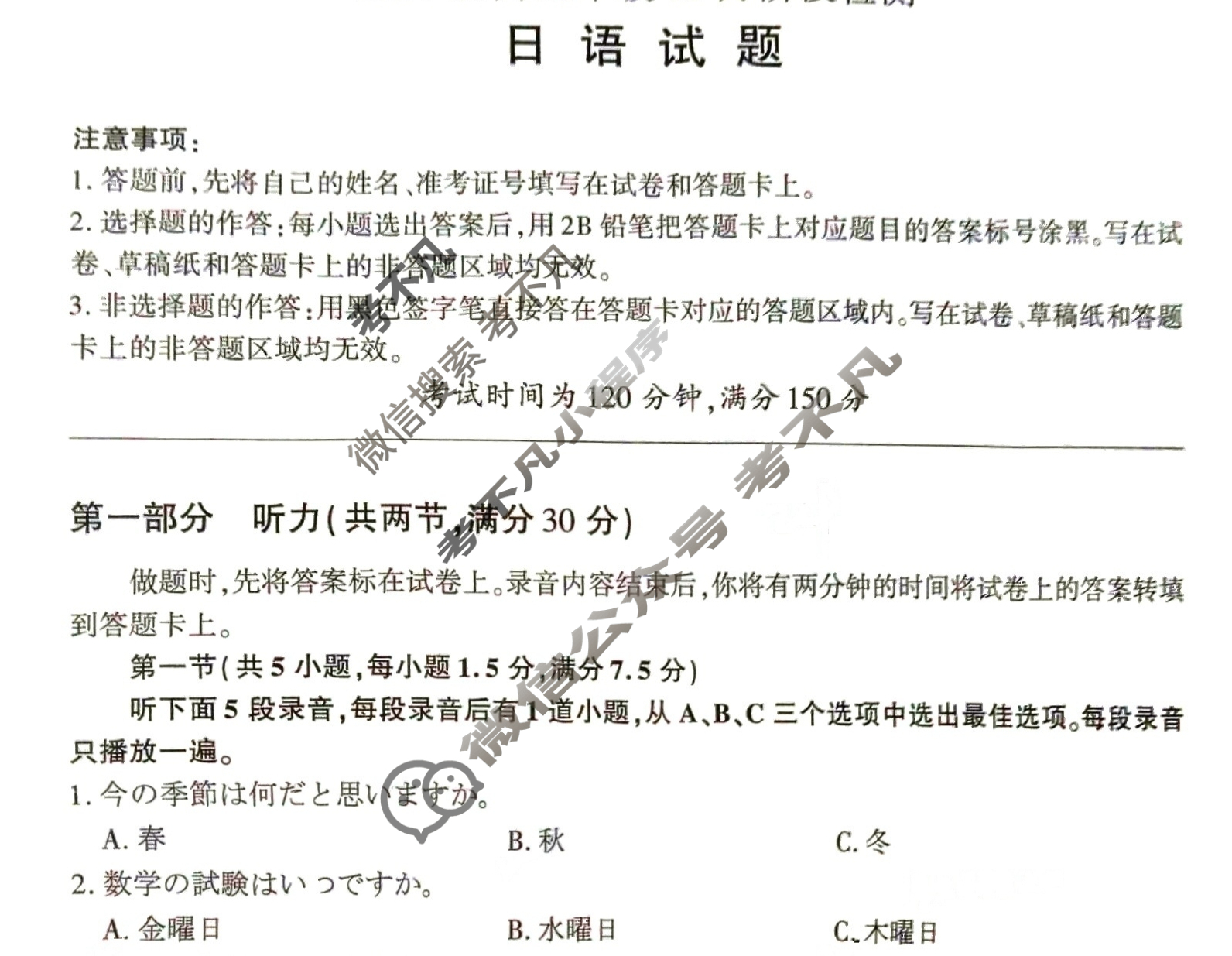 [百师联盟]2026届高三年级11月阶段检测日语试题