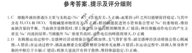 云南省高三2025-2026学年秋季第二次月考(26-T-201C)生物答案