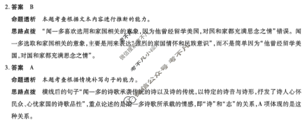 [天一大联考]海南省2025-2026学年高一年级学业水平诊断(一)1语文答案