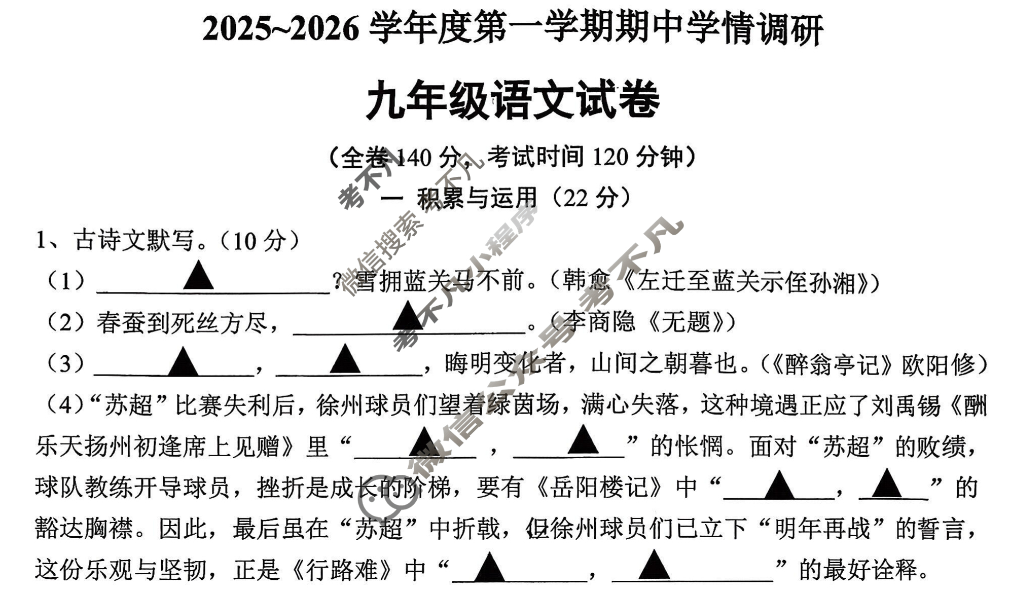 徐州市2025~2026学年度第一学期期中学情调研九年级(11.13)语文试题