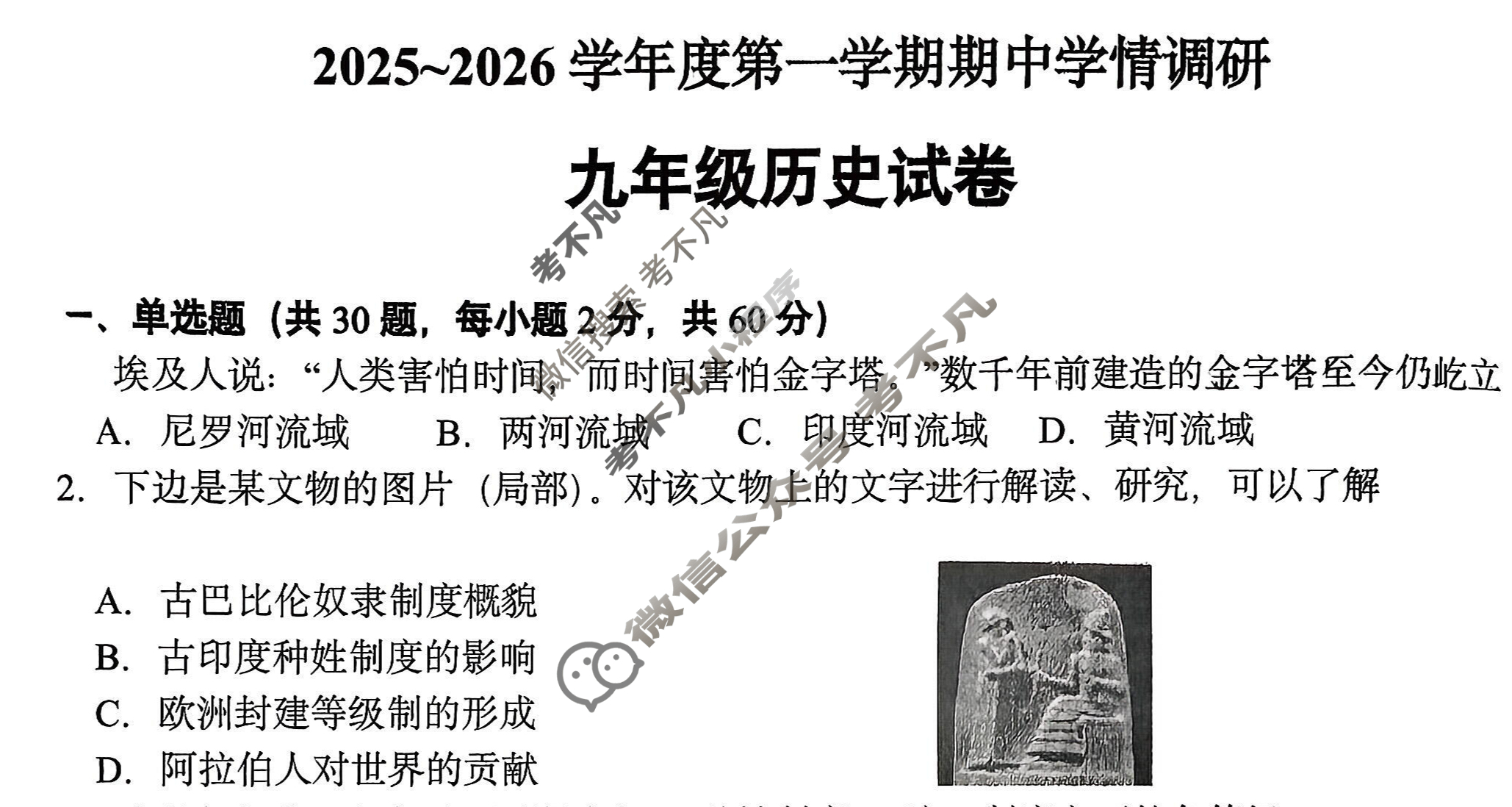 徐州市2025~2026学年度第一学期期中学情调研九年级(11.13)历史试题