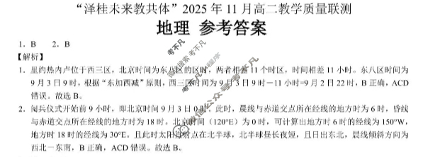 泽桂未来教共体(钦州)2025年11月高二教学质量检测地理答案
