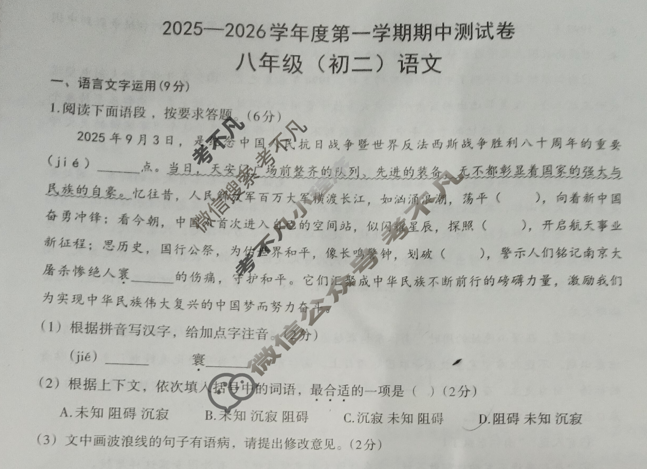 南昌市2025-2026学年度第一学期期中测试卷八年级(初二)(11月)语文试题