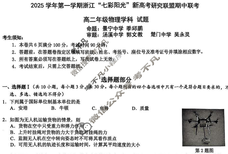 2025学年第一学期浙江"七彩阳光"新高考研究联盟期中联考高二年级(11月)物理试题