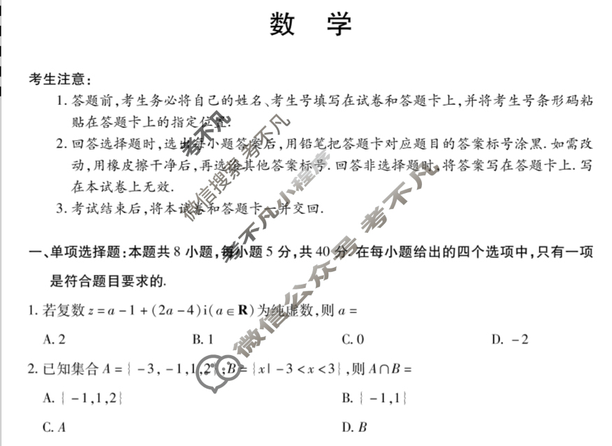 [天一大联考]2025-2026学年(上)高三年级天一小高考(二)2数学(专版)试题