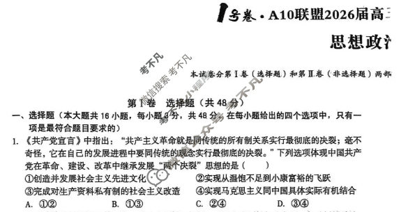 [1号卷]A10联盟2026届高三上学期11月期中质量检测政治C试题