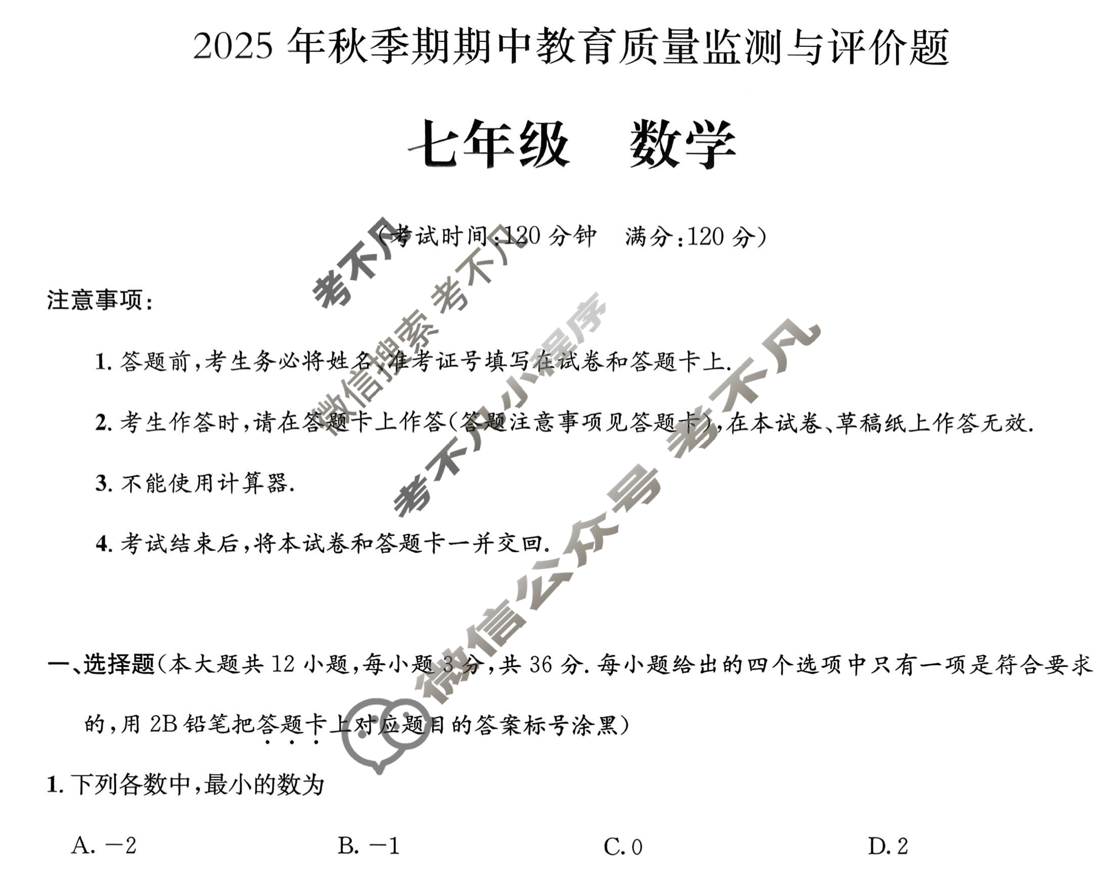 玉林市2025年秋季期期中教育质量监测与评价题七年级(11月)数学试题