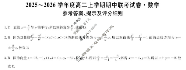 河南高中2025~2026学年度高一上学期期中联考试卷数学B答案