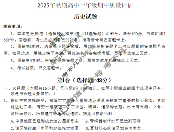 南阳市2025年秋期高中一年级期中质量评估(11月)历史试题