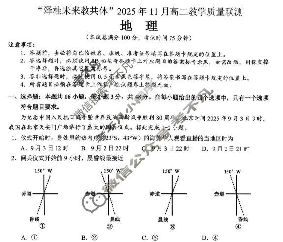 泽桂未来教共体(钦州)2025年11月高二教学质量检测地理试题