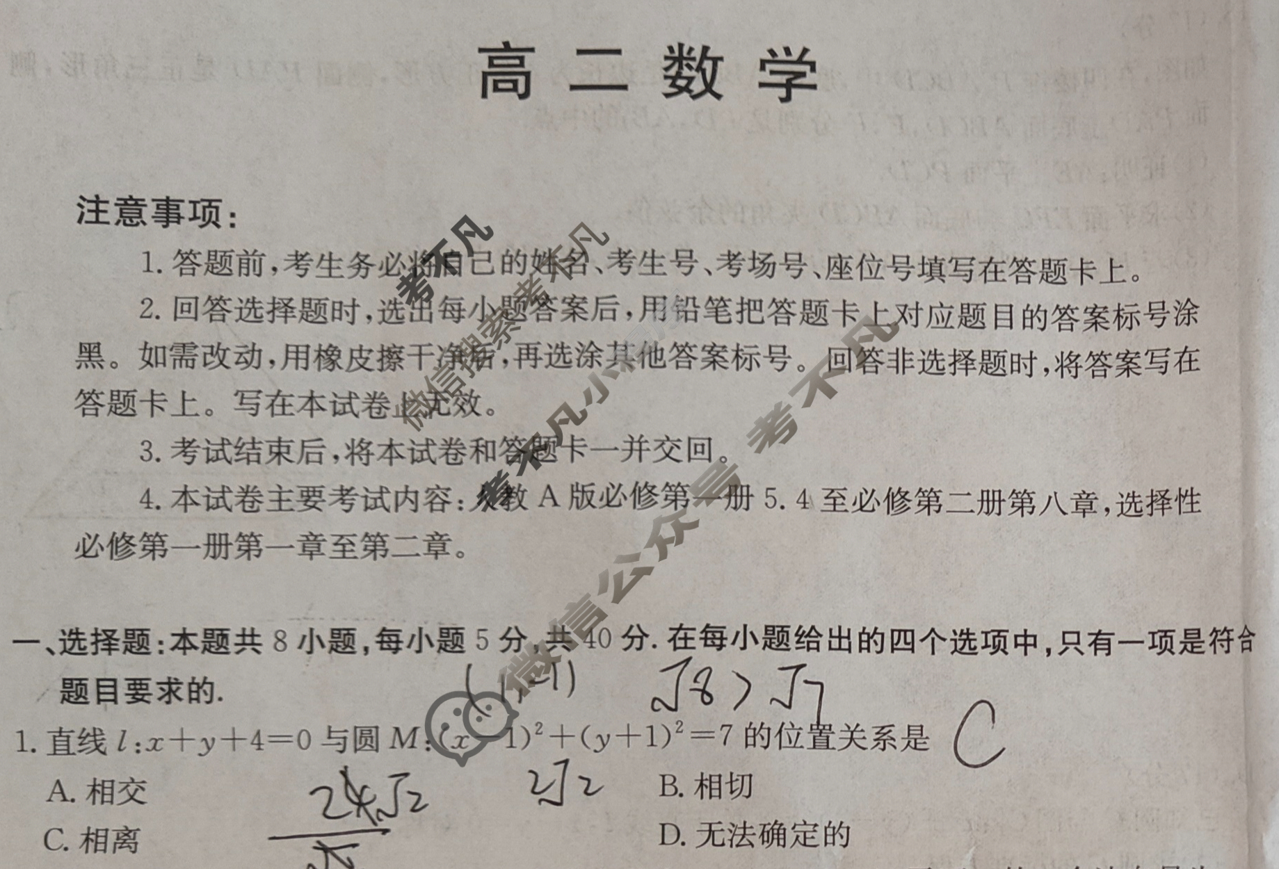 广东省湛江市金太阳2025-2026学年高二11月联考(11.13)数学试题