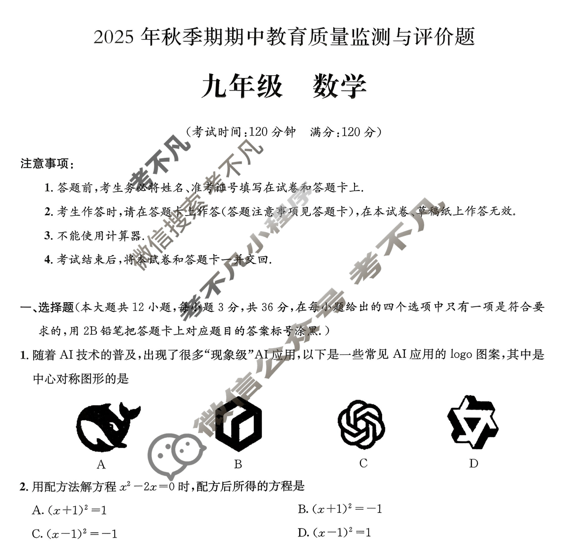 玉林市2025年秋季期期中教育质量监测与评价题九年级(11月)数学试题