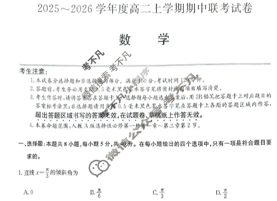 河南高中2025~2026学年度高一上学期期中联考试卷数学B试题
