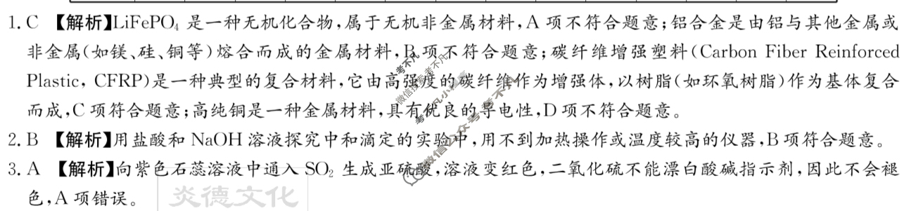 [炎德英才名校联考联合体]2025年秋季高二第三次联考(期中)化学答案