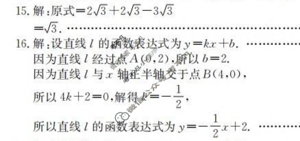 陕西省金太阳2025-2026学年八年级阶段诊断(11.12)数学答案