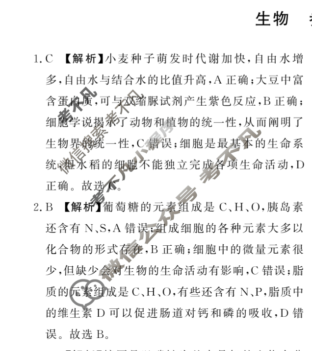 [青桐鸣]2026届普通高等学校招生全国统一考试高三11月联考生物答案