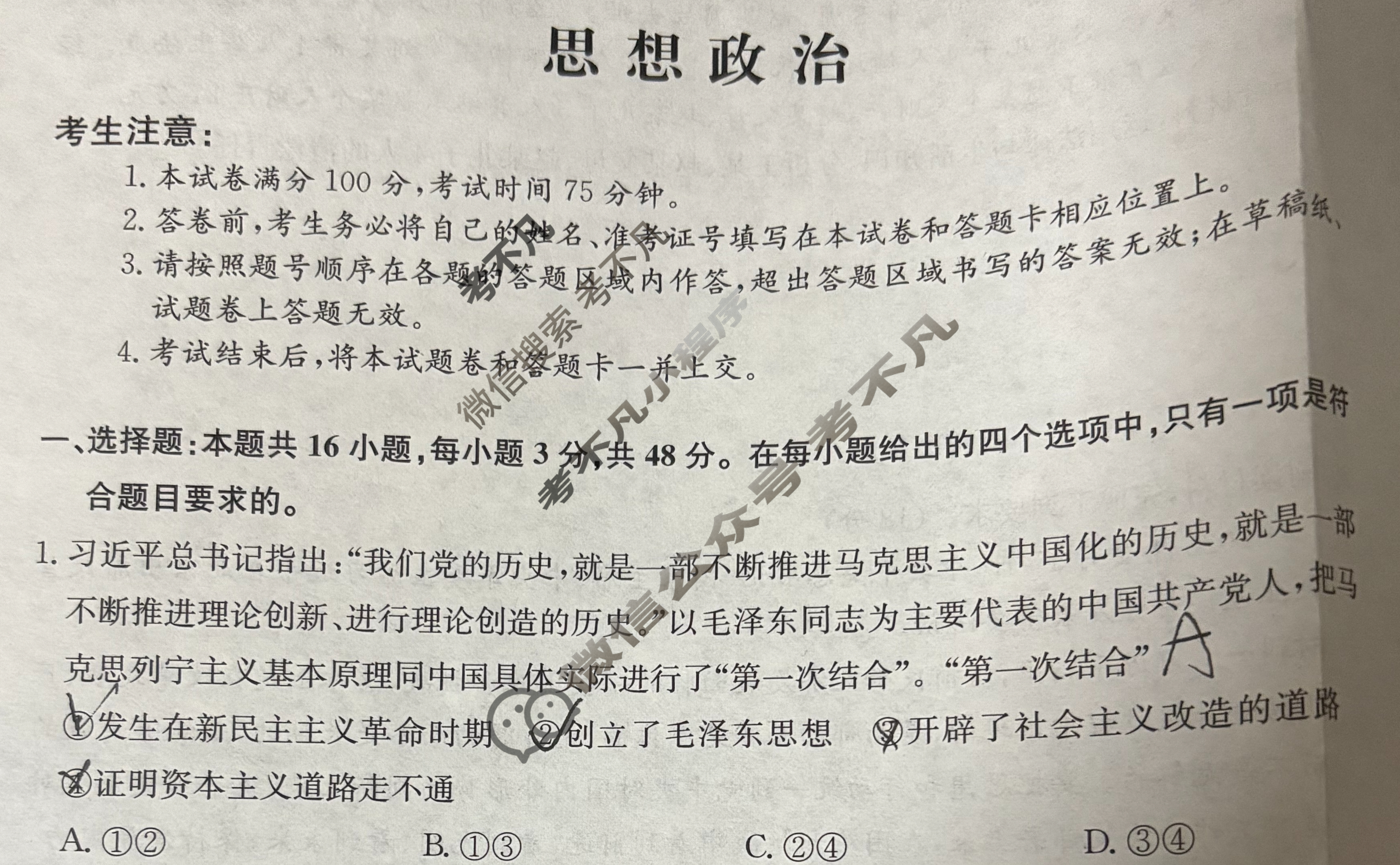 高三2026届全国高考调研模拟信息卷(五)5政治C2试题