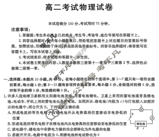 辽宁省金太阳2025-2026学年高二考试试卷11月联考(11.13)物理试题