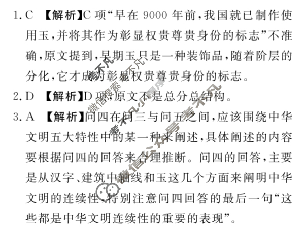 [青桐鸣]2026届普通高等学校招生全国统一考试高三11月联考语文(全国二卷)答案