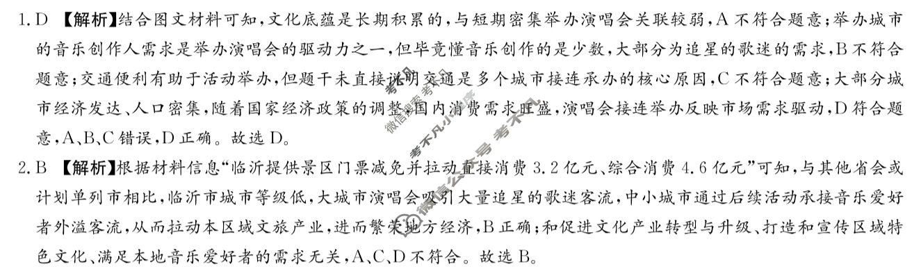 [炎德英才名校联考联合体]2025年秋季高二第三次联考(期中)地理答案