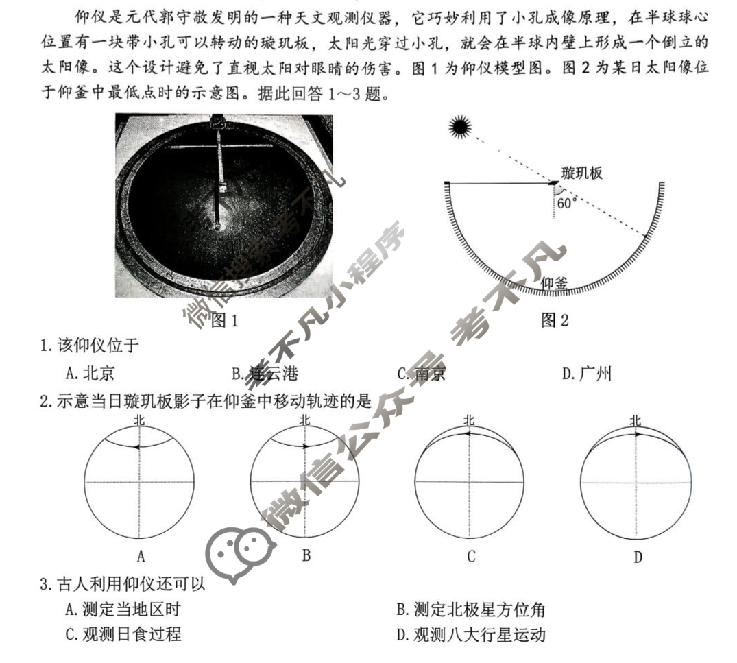 连云港市2025-2026学年第一学期高三期中调研考试地理试题