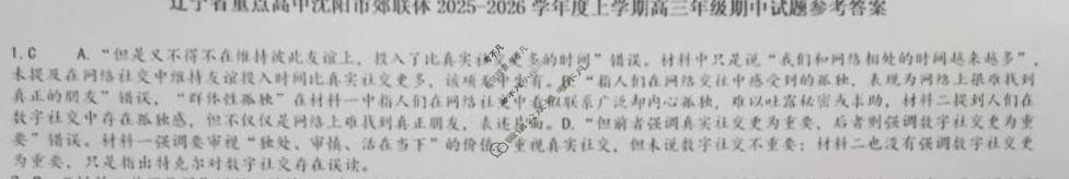 [辽宁省重点高中沈阳市郊联体]2025-2026学年上学期高三年级期中考试语文答案