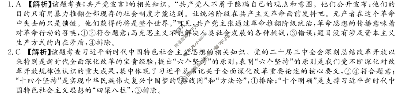 [炎德英才名校联考联合体]2025年秋季高二第三次联考(期中)政治答案