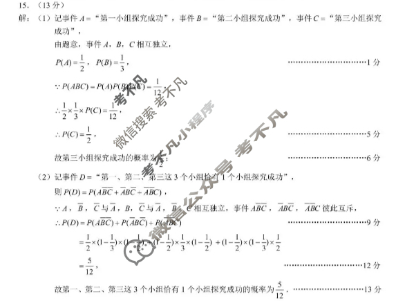 蓉城名校联盟2025-2026学年度上期高中2024级期中考试数学答案