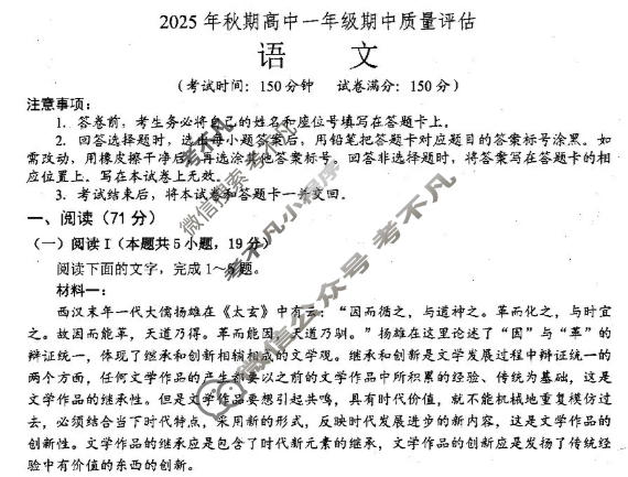 南阳市2025年秋期高中一年级期中质量评估(11月)语文试题