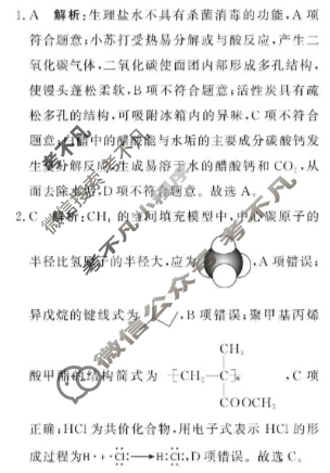 [青桐鸣]2026届普通高等学校招生全国统一考试高三11月联考化学(人教B版)答案