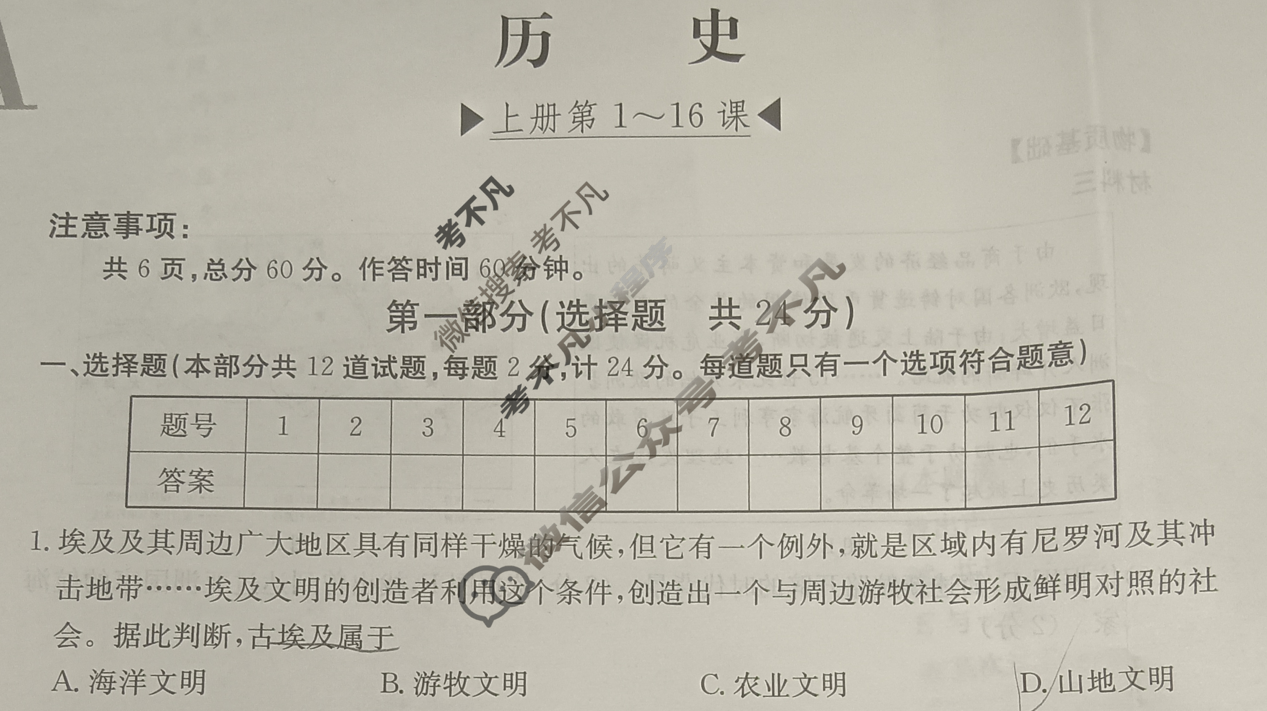 陕西省2025~2026学年度九年级期中教学素养测评(二)[2L R-SX]历史试题