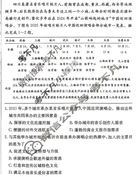 [炎德英才名校联考联合体]2025年秋季高二第三次联考(期中)地理试题