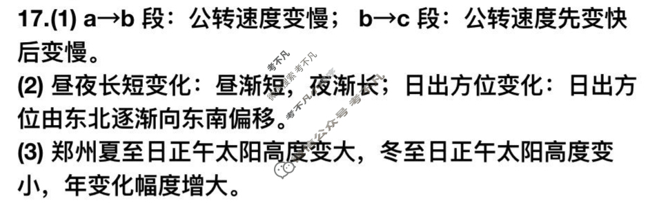 2025年赣州市十八县(市、区)二十四校高二年级上学期期中联考地理答案