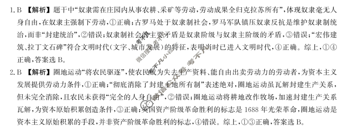 河北省2025级高一年级大数据应用调研阶段性联合测评(Ⅲ)三政治答案