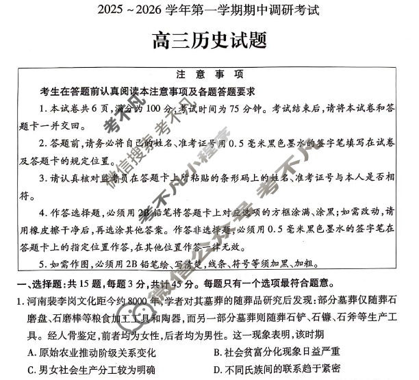 连云港市2025-2026学年第一学期高三期中调研考试历史试题