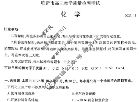 山东省2026届临沂市高三教学质量检测考试化学试题