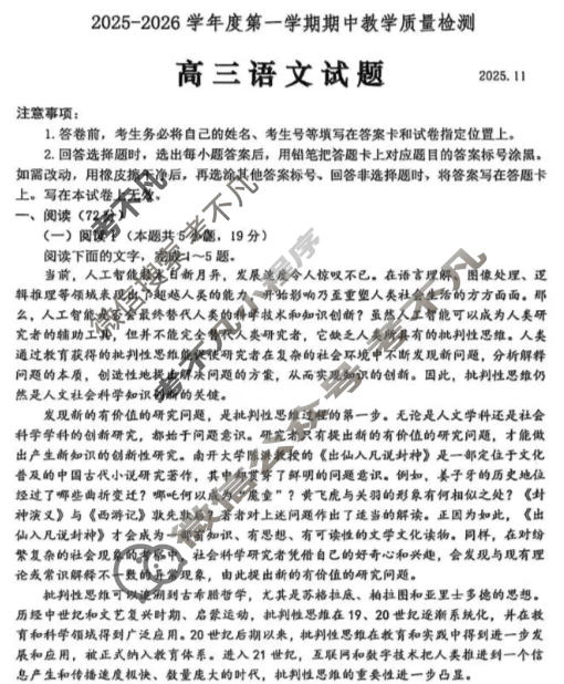 聊城市2025-2026学年高三第一学期期中教学质量检测(2025.11)语文试题