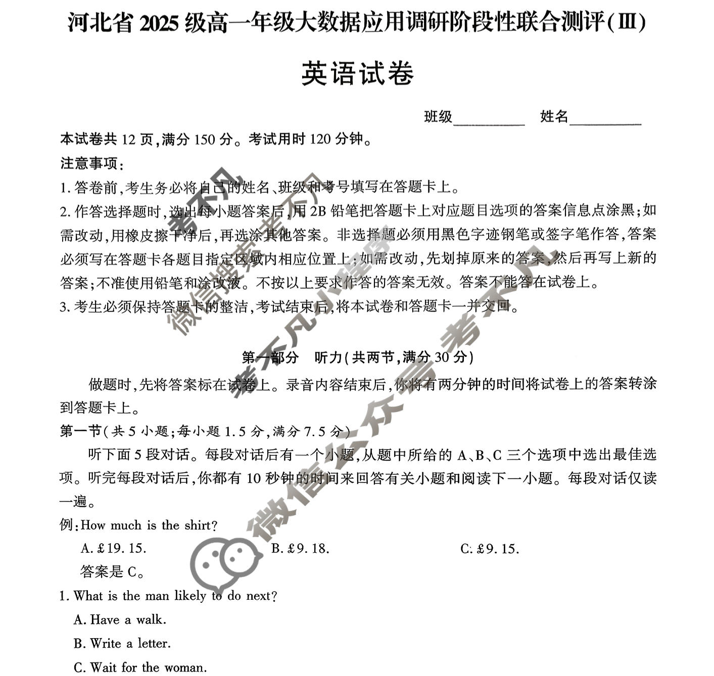河北省2025级高一年级大数据应用调研阶段性联合测评(Ⅲ)三英语试题